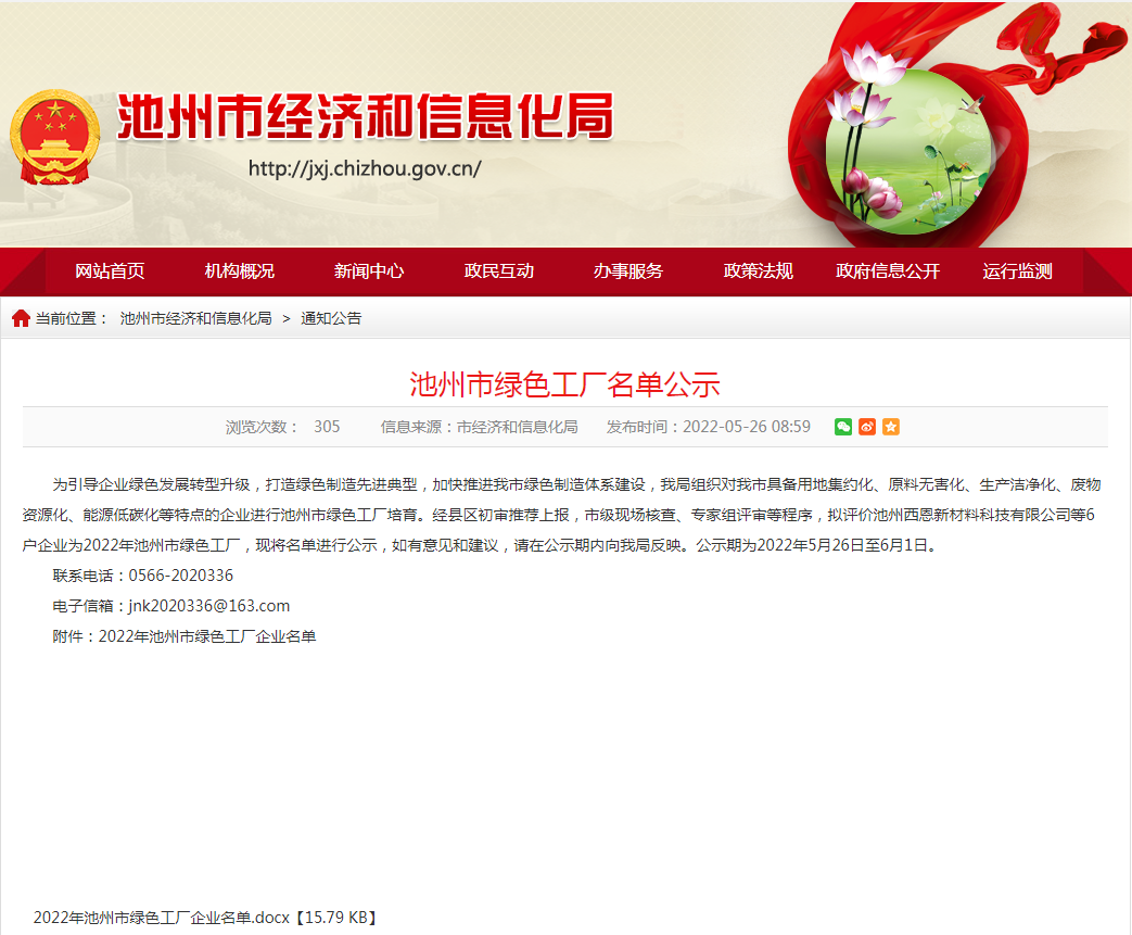 喜讯！安徽铭科荣获池州市绿色工厂