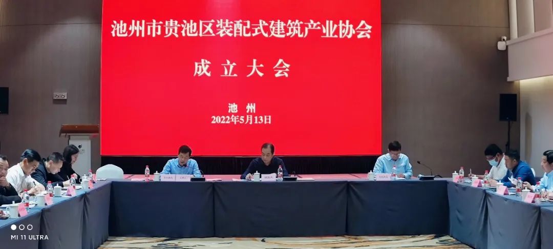 贵池区装配式建筑产业协会成立大会圆满成功！