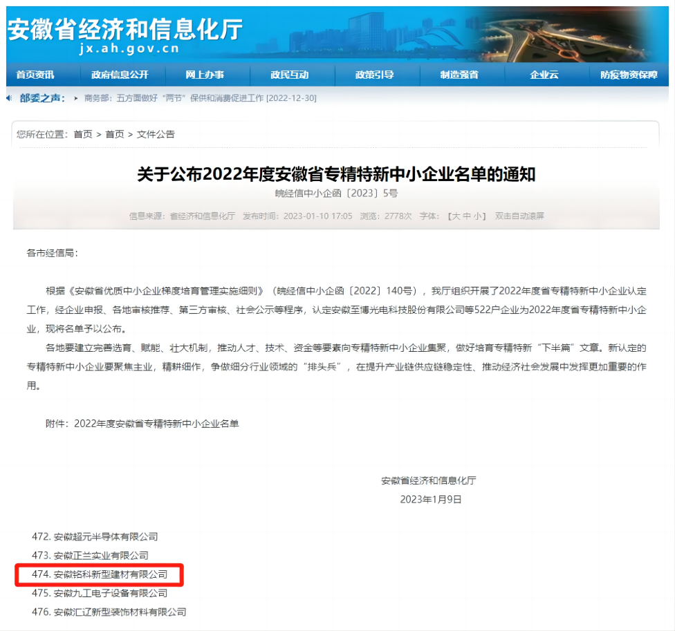 喜报丨安徽铭科上榜2022年安徽省专精特新企业名单